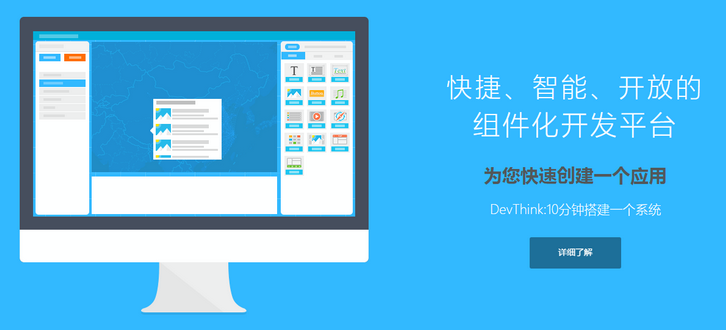DevThink云开发平台